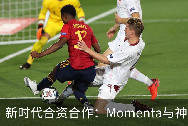 新时代合资合作：Momenta与神龙科技携手推动全球化智能驾驶