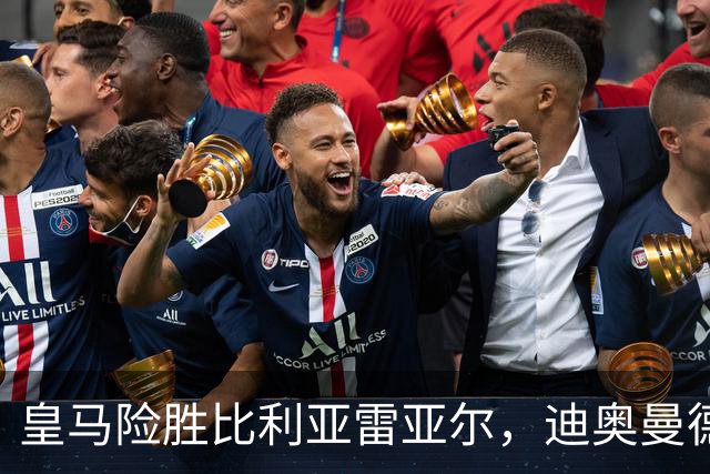 皇马险胜比利亚雷亚尔，迪奥曼德首球成关键